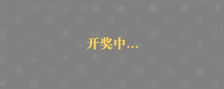加拿大28,在线预测,PC2.8预测,走势分析,结果预测,结果咪牌|经典jnd免费预测网